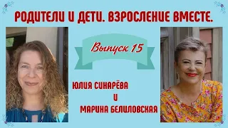 КОНФЛИКТЫ С ДЕТЬМИ. Часть 2. Проект "РОДИТЕЛИ И ДЕТИ: ВЗРОСЛЕНИЕ ВМЕСТЕ"