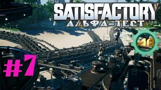 Satisfactory Let'sPlay | #7 | Получение стали