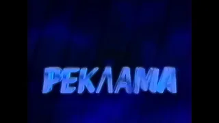 Рекламный блок (РТР, 1995) (1)