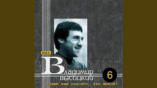 Корсар. Еще не вечер (Спасибо что живой)