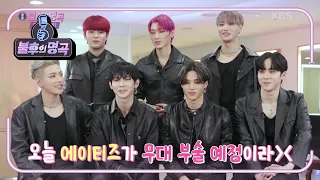 퍼포먼스 ☆미슐랭☆ 에이티즈! 오늘 무대의 Key Point는?! [불후의 명곡2 전설을 노래하다/Immortal Songs 2] | KBS 210206 방송