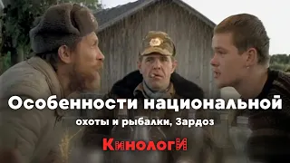 Кинологи. Особенности национального Зардоза