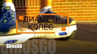 Как выбрать гироскутер girosgo.ru