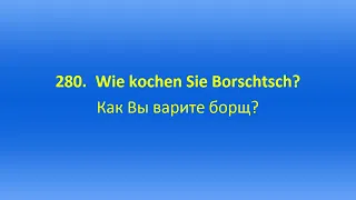 КАК ГОТОВИТЬ БОРЩ НА НЕМЕЦКОМ ЯЗЫКЕ