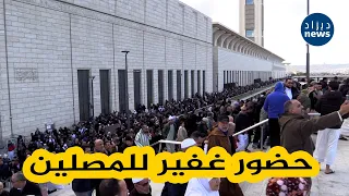 مشاهد رائعة لخروج المصلين من مسجد الجزائر الأعظم بعد أداء صلاة الجمعة...شاهدوا