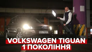 Volkswagen Tiguan | Big Test вживаного Фольксваген Тігуан I покоління