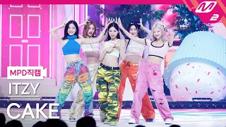 [MPD직캠] 있지 직캠 8K 'CAKE' (ITZY FanCam) | @MCOUNTDOWN_2023.8.3