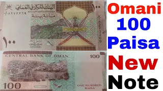 Omani Riyal 100 Paisa New Note 2021 |How to see Omani Riyal New Note