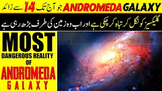 Most Amazing Reality of Andromeda Galaxy ❙ why andromeda galaxy moving toward us ❙ if tv