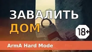 Завалить дом Arma 2 (TvT HARD Mod ACE ACRE)