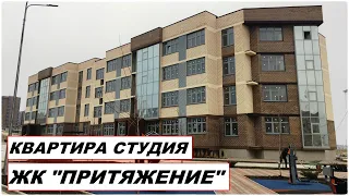 #АНАПА Квартира студия в ЖК Притяжение, город Анапа улица Ленина, 202 #жкпритяжение #притяжениеанапа