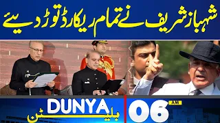 Dunya News Bulletin 06 AM | Shahbaz Sharif Broke All Records | 5 March 2024