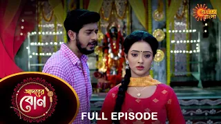 Adorer Bon - Full Episode | 17 April 2022 | Sun Bangla TV Serial | Bengali Serial