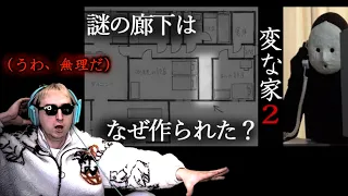 結末が怖すぎると話題の雨穴『変な家２』を見るサワヤン。