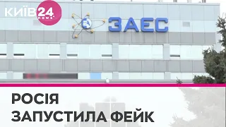 Росіяни запустили новий фейк щодо ЗАЕС