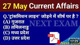 Current affairs video/ 27 May 2024 / Daily current affairs video/ Current affairs in Hindi