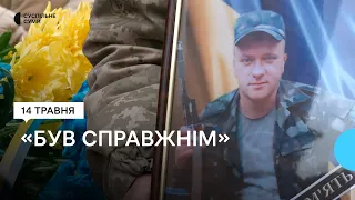 "Був справжнім": у Сумах поховали загиблого бійця Вадима Дроздова