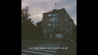 Макс Корж - Мотылёк(slowed $ reverb) WNBeat