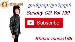 SD CD Vol 199 Klean Chet Smos Chret Chet Kbot By Eno - ឆ្លានចិត្តស្មោះឆ្អែតចិត្តក្បាត់