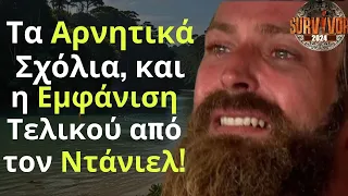 Survivor 2024 Spoiler: Τα Αρνητικά Σχόλια, και η Εμφάνιση Τελικού από τον Ντάνιελ!