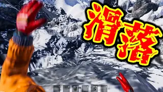 現実ならとっくに死んでるシビア過ぎる雪山登山シム #2【Climber: Sky is the Limitデモ版】