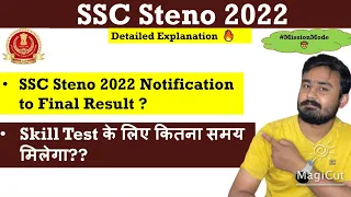 SSC Steno 2022 Notification to Final Result कितना time लगेगा। SSC Steno 2020 Final Result #sscsteno
