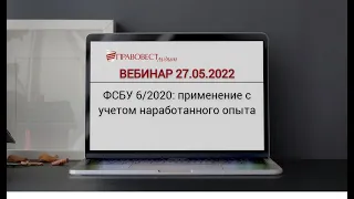 ФСБУ 6/2020: применение с учетом наработанного опыта