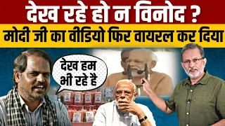 PM Modi के इस वीडियो ने फिर कराई बीजेपी की फ़ज़ीहत,Nirmala Sitharaman को दाव उल्टा पड़ा - Ajit Anjum
