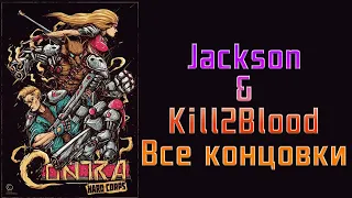 Contra Hard Corps прохождение на все концовки (Jackson & Kill2Blood)