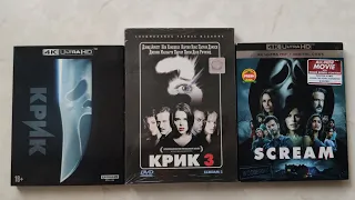 "Scream" film series in Blu-ray and DVD collection