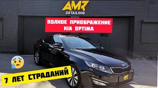 Преобразили Kia Optima, Детейлинг  химчистка салона, полировка и твердый воск