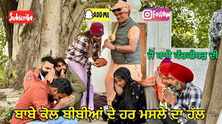 Internet Wala Baba : ਇੰਨਟਰਨੈੱਟ ਵਾਲਾ ਬਾਬਾ Part-1 Bhanabhagudha Amanachairman New Punjabi Comedy Video