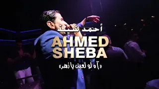 Ahmed Sheba live at Xanadu Club, 04 Nov 2018