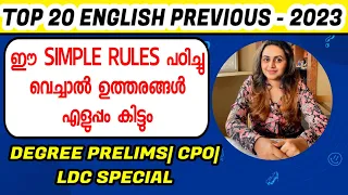 KERALA PSC 😍 DEGREE PRELIMS | CPO | LDC | TOP 20 ENGLISH  PREVIOUS QUESTIONS | Harshitham Edutech