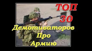 Демотиваторы про армию // Солдатские будни