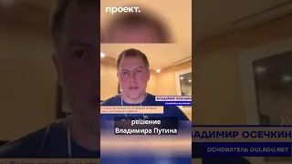 Что не так с покушением на Владимира Осечкина?