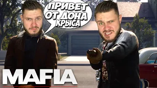 ПОШЕЛ ПРОТИВ СВОИХ  ФИНАЛ  MAFIA Definitive edition #8