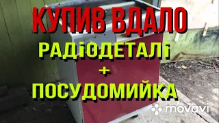 Купив багато плат радіодеталей ссср розібрав посудомийку simens на метал