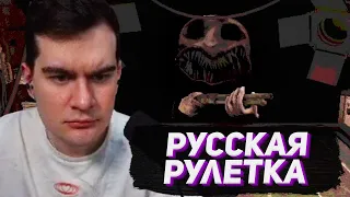 РУССКАЯ РУЛЕТКА С ДРОБОВИКОМ / БРАТИШКИН В Buckshot Roulette