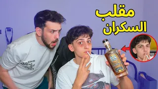 سويت مقلب الخمر والتخدين في ديكراي !! ردة فعلة غريبة