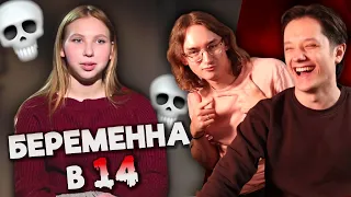 БЕРЕМЕННА ДАЖЕ НЕ В 16