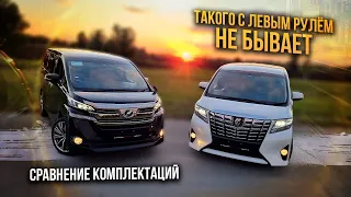 Хит продаж! Сразу 4 Toyota Alphard в разных комплектациях.