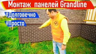 DIY. Сделай сам. Вечный цоколь. Монтаж панелей Градлайн. Все по уму