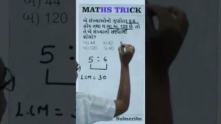 Maths Tricks 45 #talati #juniorclerk #gpsc #gpsc_exam #dyso @Palakias