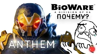 Anthem - мнение о демоверсии