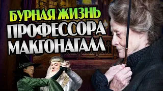 Минерва Макгонагалл о Гарри Поттере Дамблдоре и Снейпе