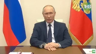 Владимир Путин: режим оплачиваемых нерабочих дней продлевается по 30 апреля 2020 😷 ТНВ