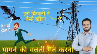 Transmission line | High Tension Line | step & touch potential | By sunny sir #fip