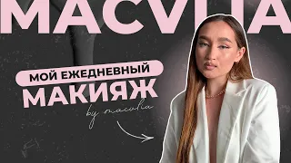 Мой ежедневный макияж