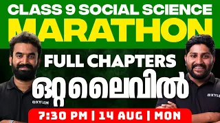 Class 9 Social Science Marathon - Full Chapters ഒറ്റ ലൈവിൽ | Xylem Class 9